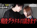 超人気グラビアアイドルの「小島みゆ」をイズミがガチで口説いてみました。【ヒカル グラビア5対5】