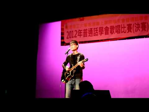 SUNDAY YUEN - 那些年我們都幼稚  2012普通話歌唱比賽[1080FULL HD]