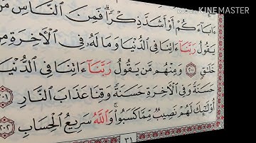 قراءة كل يوم صفحة من القرآن الكريم سورة البقرة صـ 31 32 QURAN KARIM SURAT ALBAKARA PAGE31 32 الجزء 2