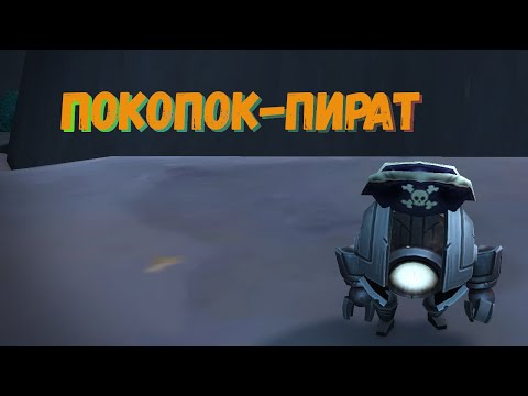 Как открыть «Затонувшие припасы брокеров» | «Покопок-пират» в Зерет Мортис в World of Warcraft 9.2