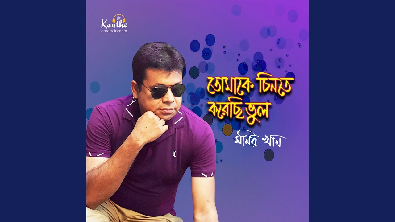 YouTube에서 Tomake Chinte Korechi Vul 보기 YouTube에서 Tomake Chinte Korechi Vul 보기