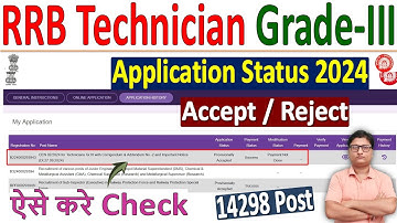 RRB Technician Form Status 2024 Kaise Check Kare ✅ how to check rrb technician form status 2024