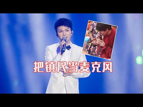 可爱！实力派歌手周深把镇尺当麦克风，上演《周深和话筒的故事》