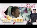《等着我 第一季》 《失孤》原型父亲来到现场 孩子被拐18年仍在寻找 20150712 | CCTV