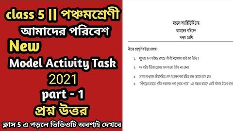 Model activity task class 5 amader poribesh part 1 2021 || class 5 model activity task poribesh 2021
