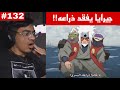 ردة فعل الوجيه ناروتو شيبودن الحلقة 132 ناغاتو يقطع ذراع جيرايا قتال جيرايا ضد ناغاتو 