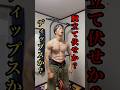 【激論】腕立て伏せか?DIPSか?#筋トレ #家トレ #腕立て伏せ #dips