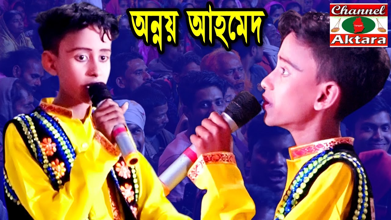 অন্নয় এর কষ্টের  অভিনয় দেখে,নয়ন জলে বুক ভাসালো দর্শক,গ্যাস চৌরাস্তা সখিপুর টাংগাইল