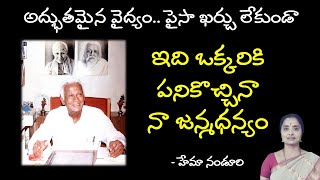 పైసా ఖర్చు లేకుండా కంటి చూపు ప్రసాదించే వైద్యం | Hema Nanduri