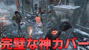 【DBD】野良が全く邪魔にならない完璧なカバーしてきた【デッドバイデイライト】