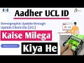 30 मिनट में आधार UCL आईडी मिलेगा | ऐसे करो अप्लाई | Aadhar ucl registration | csc new update | csc