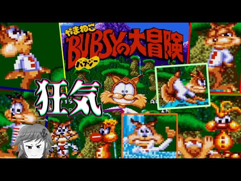 やまねこバブジーの大冒険とかいう狂気のゲームを発見するおすろのこ【2025/11/8】【切り抜き】