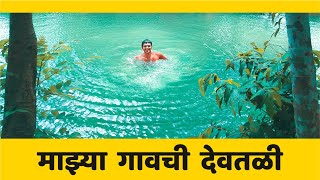 Swimming in konkan | Kokan Swimming | तळ्यात पोहण्याची मज्जा | Kokanatil Swimming | Kokanatil Maja