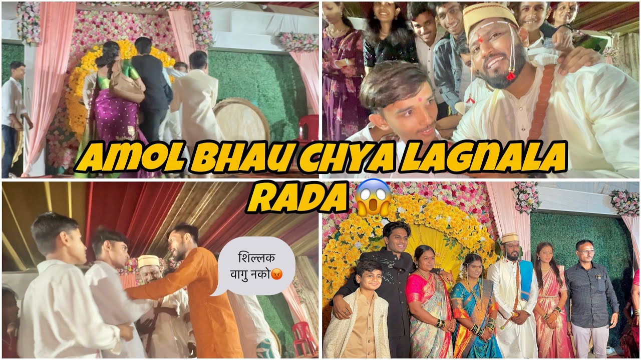 अमोल भाऊ च लग्न झाल 😍आणि लग्नाला राडा झाला😱😭// Rushikesh Gadekar Vlogs