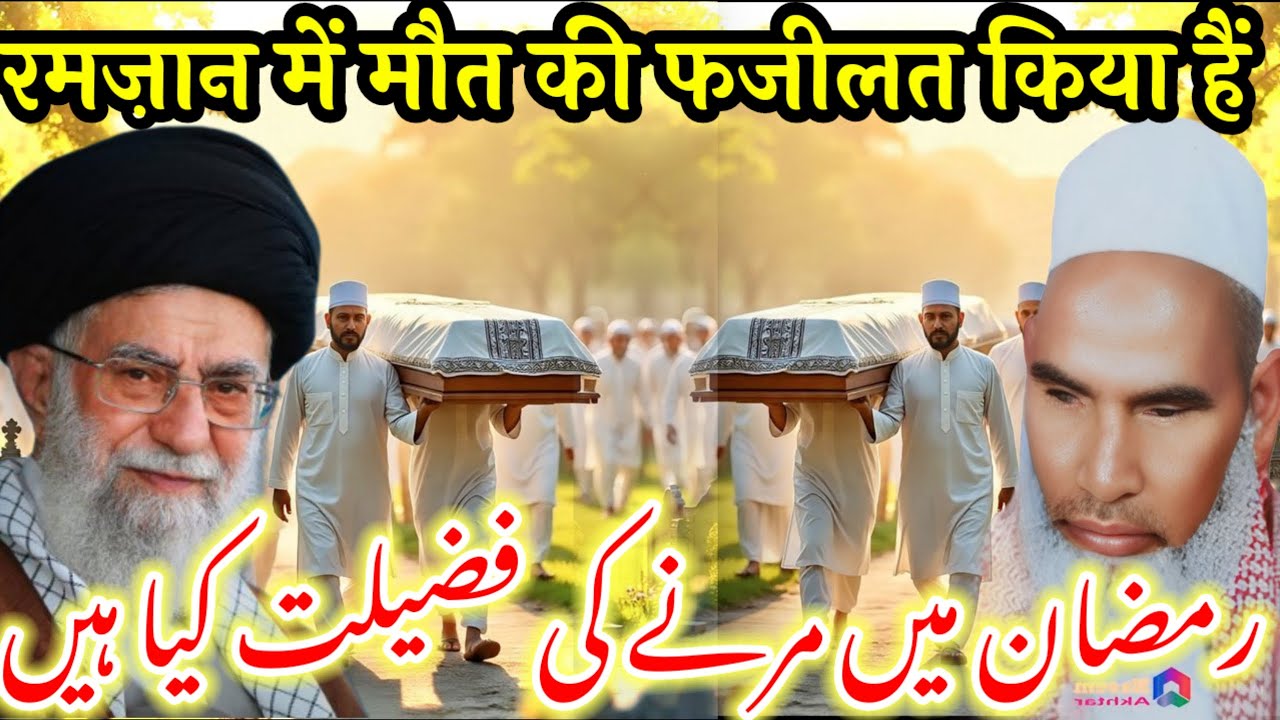 Ramzan Mein Inteqal Ki Fazilat | Ramzan Ki Fazilat | Kari hanifkitakrir | Qari Haneef Multani Bayan 