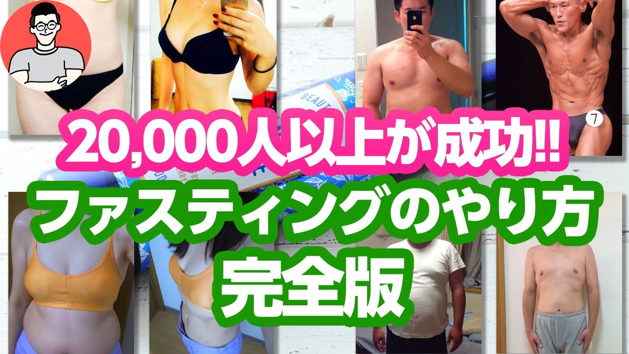 【完全版】酵素ファスティングのやり方・理論を断食メガネ田中が徹底解説