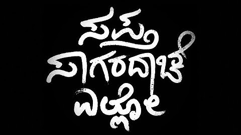 Sapta Sagaradaache Ello | Swastik Kadiyali | Rakshit Shetty | Charan Raj | Rukmini Vasanth |