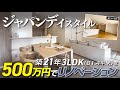 ［予算500万］築21年（3LDK/81平米）のマンションをジャパンディスタイルにデザインリノベーション / 北欧と和が融合した穏やかな空間が誕生 / スタイリッシュカウンター / リアルデコ