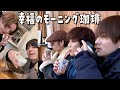 HiHi Jets【朝活カフェ巡り完結編in清澄白河】緑の藤井茶葉登場に...爆笑☕️