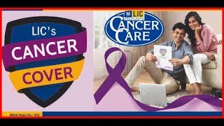 LIC CANCER INSURANCE POLICY 905 || LIC HEALTH INSURANCE PLAN