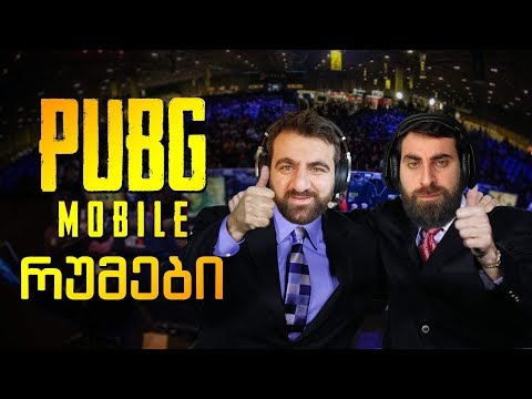 PUBG: ROOMS კომენტატორები ომარი და ლაშა (სტრიმი)