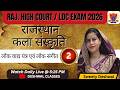 Rajasthan Art & Culture: राजस्थान के लोक वाद्य यंत्र एवं लोक संगीत #|2 High court LDC 2026 Special |