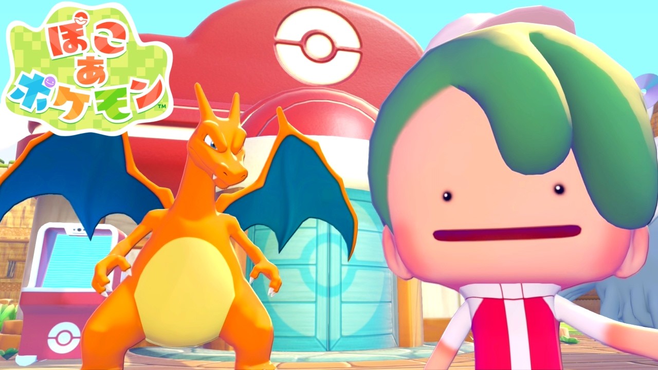 伝説のポケモンが遊びに来るとんでもない街になりました #2【ぽこ あ ポケモン】