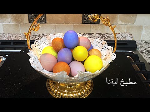 فيديو: هل يمكنك صبغ البيض بالنباتات - صنع أصباغ طبيعية لبيض عيد الفصح