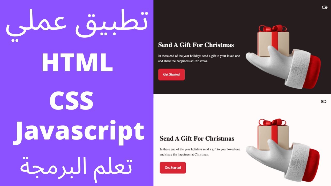 خطوة بخطوة وبطريقة سهلة في مثال عملي HTML و CSS و JS - YouTube