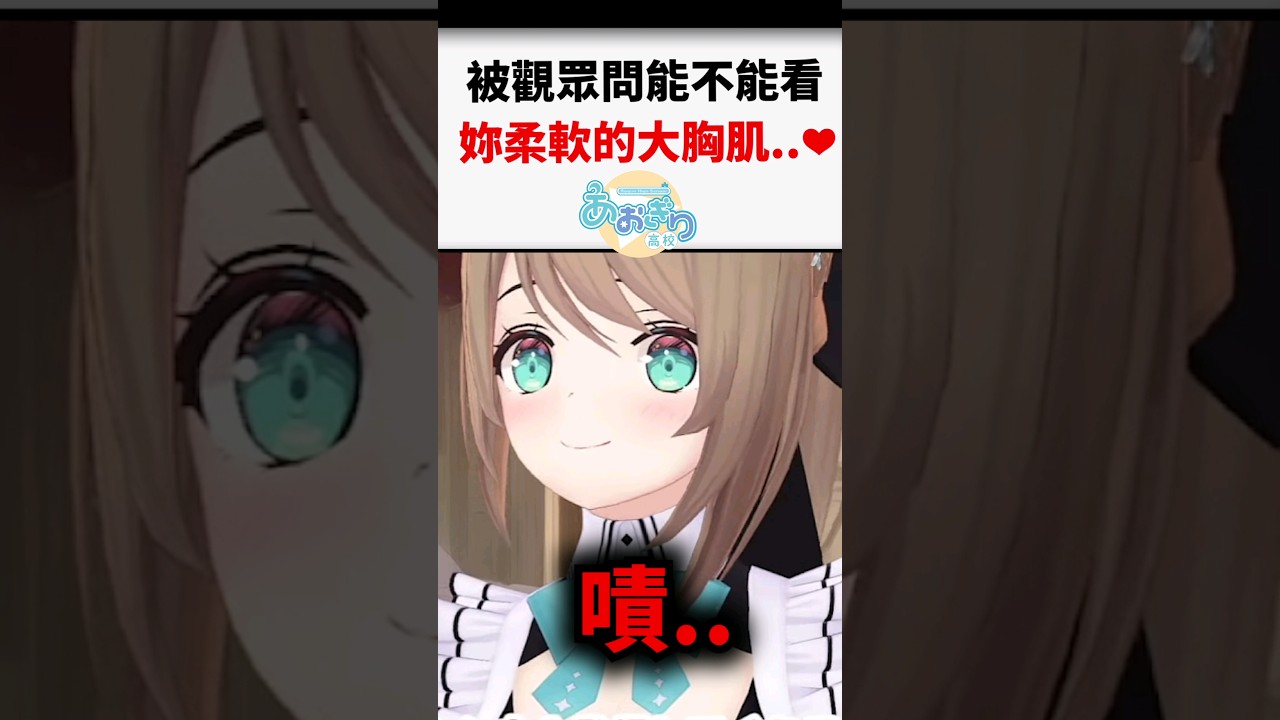 小丸被觀眾問能不能看大胸肌時暴怒..但原因卻跟大家想的不一樣...