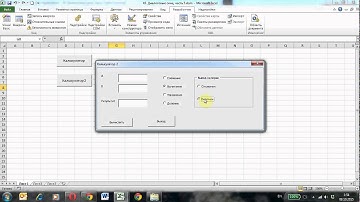 Разработка диалоговых окон в Excel, часть 3. Независимые группы переключателей