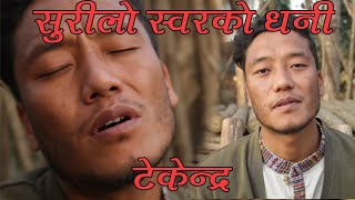 ek surilo swar ko dhani tekandra gurung