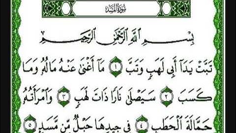 سورة المسد   قراءة جميلة للشيخ ماهر المعيقلي