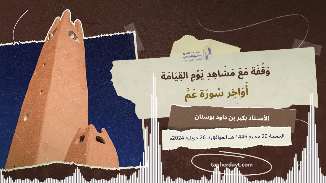 وقفة مع مشاهد يوم القيامة