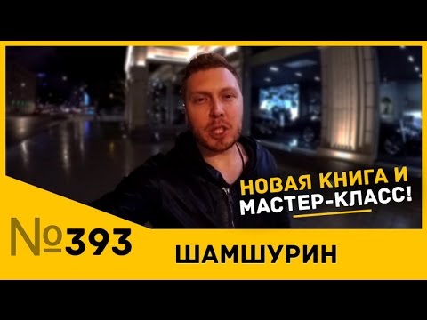 Мышление. 2го. Семинар в СПБ. Rolls-Royce. Когда выйдет книга. Вопрос/ответ.