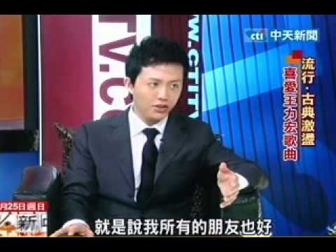 兩岸才子結琴緣 讚賞好友王力宏