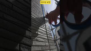마스킹테이프 보양작업 #중목구조 #세라믹사이딩 #목조주택 #shorts