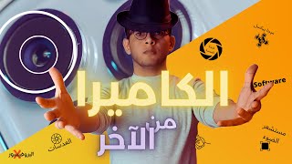 كاميرا الموبايل | ما هو الميجا بيكسل | خبير موبايلات - الجزء الثالث