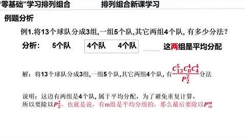 排列组合 平均分配问题