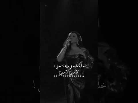 اليسا أنا وبس