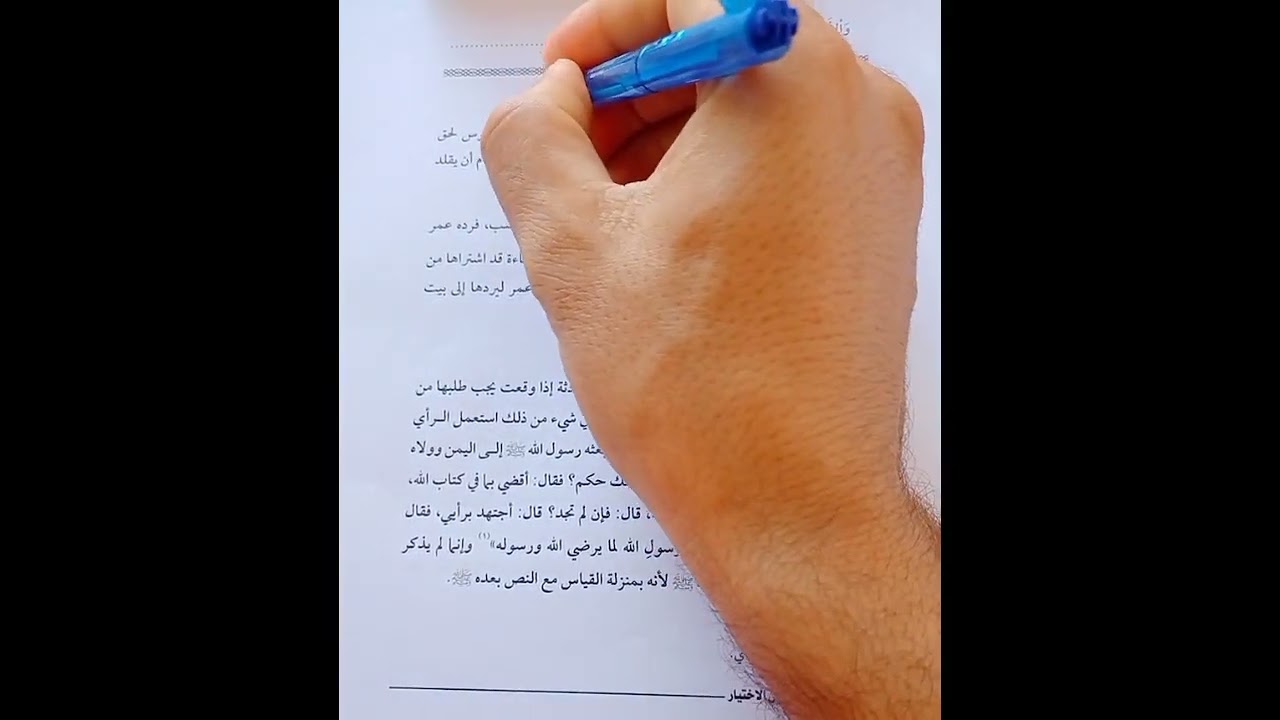 حلقه1كتاب أدب القاضي فقه حنفي تانيه ثانوي تيرم أول