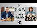 Шахматы / Разбор партий ученика / Школа шахмат Smart Chess / FM Иван Герасимов