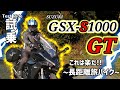 Suzuki gsxs1000gt testride