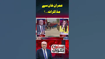 Sethi Se Sawal SAMAA TV Yt Youtubeshorts Youtube Imrankhan PTI Imranpti 