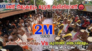 kunnath๐ฅ Vs chilanga๐ฅ เดฐเดฃเตเดเต เดเตเดฎเตเดเดณเตเด เดฎเตเดเตเดเตป เดเดฒเดฟเดชเตเดชเดฟเดฒเดพเดฃเต ๐ก| เดเดคเตเดตเดฐเตเดฏเตเด เดเดพเดฃเดพเดคเตเดค เดฎเตเดเตเดเตฝ ๐ฅณ๐ฅณ