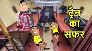 TRAIN KA SUFFER | ट्रैन का सफर | Kaddu Joke Funny Comedy Video | Kala Kaddu Comedy screenshot 1