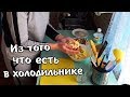 ВЛОГ: Меню на день  🍗 🍛 Что я ем на завтрак, обед и ужин? Полноценный рацион во время КАРАНТИНА