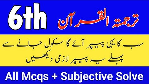 Class 6 tarjuma tul Quran Paper mid term 2025 SBA Class 6 tarjuma tul Quran paper 2nd term 2025 