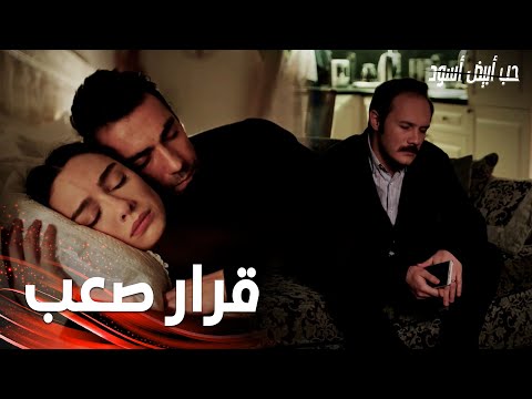 مسلسل حب أبيض أسود مقطع من الحلقة 20 Siyah Beyaz Aşk هل سيخبر يغيت فرهاد الحقيقة