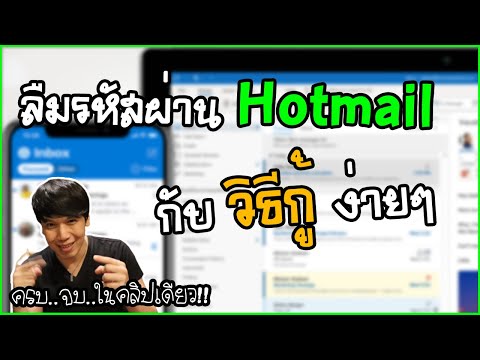 Quên mật khẩu email Hotmail với Phương pháp khôi phục mật khẩu dễ dàng | Talk Ja Prasa Art